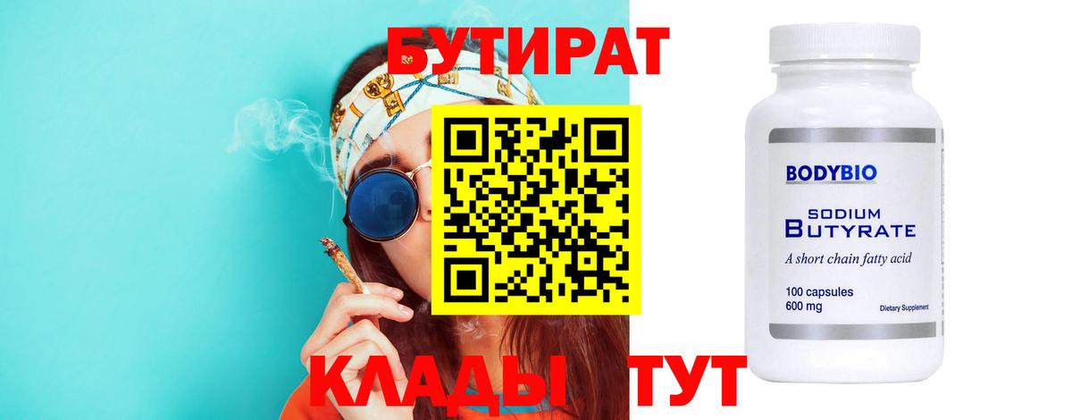 БУТИРАТ  Вход с VPN  Карталы  Бутират GHB 