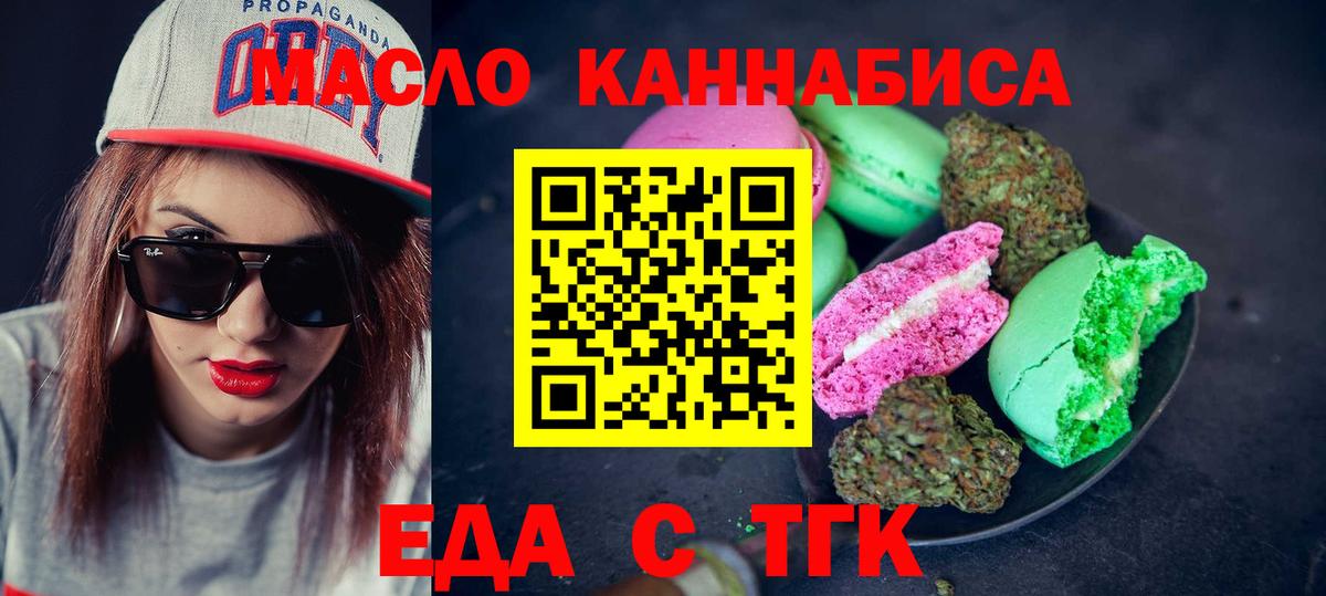 Еда ТГК марихуана Карталы
