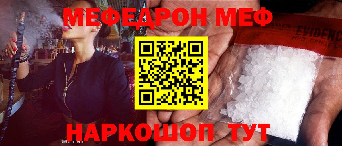 Меф кристаллы Карталы