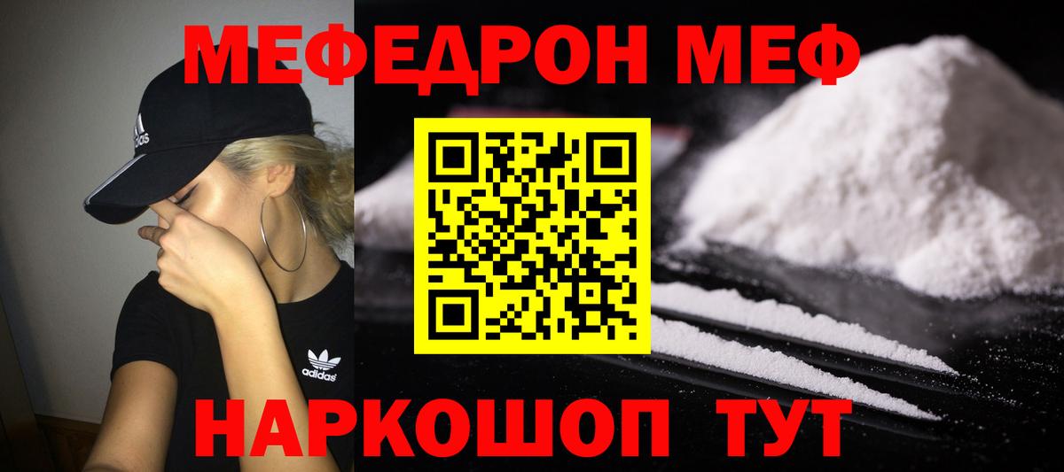 Карталы  закладка  МЯУ-МЯУ  МЕФ  Вход с VPN  Мефедрон мука 